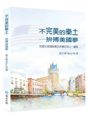cover image of 不完美的樂土